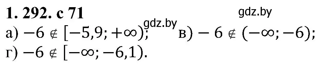 Решение номер 1.292 (страница 71) гдз по алгебре 8 класс Арефьева, Пирютко, учебник