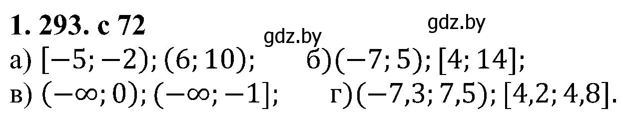 Решение номер 1.293 (страница 72) гдз по алгебре 8 класс Арефьева, Пирютко, учебник
