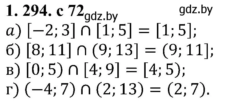 Решение номер 1.294 (страница 72) гдз по алгебре 8 класс Арефьева, Пирютко, учебник