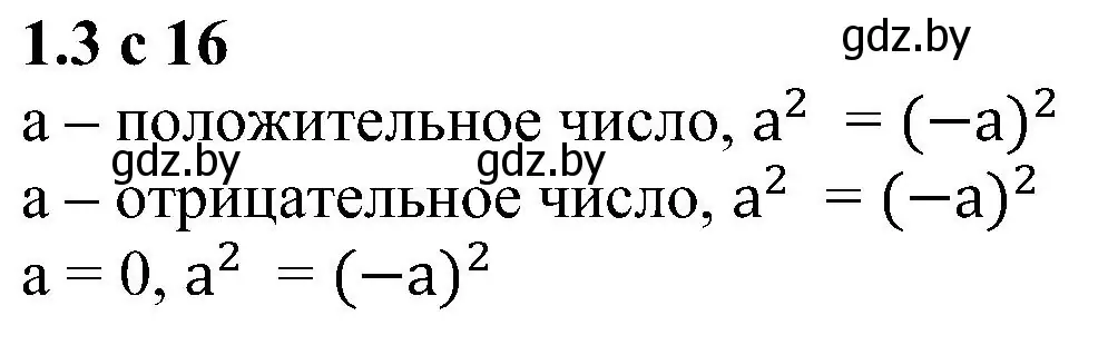 Решение номер 1.3 (страница 16) гдз по алгебре 8 класс Арефьева, Пирютко, учебник
