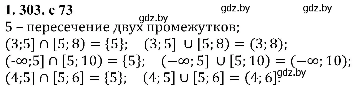 Решение номер 1.303 (страница 73) гдз по алгебре 8 класс Арефьева, Пирютко, учебник