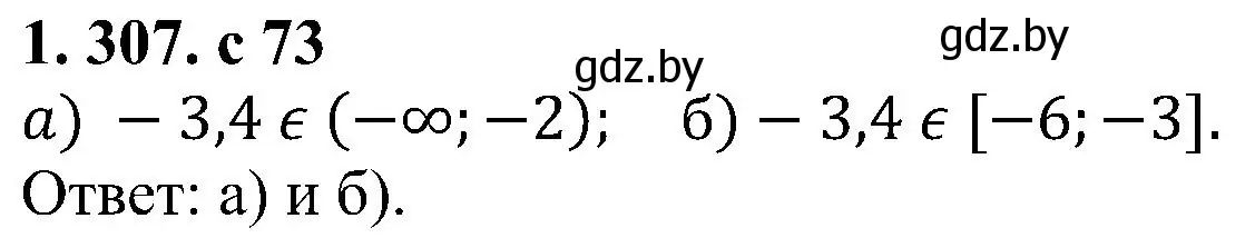 Решение номер 1.307 (страница 73) гдз по алгебре 8 класс Арефьева, Пирютко, учебник