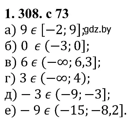 Решение номер 1.308 (страница 73) гдз по алгебре 8 класс Арефьева, Пирютко, учебник