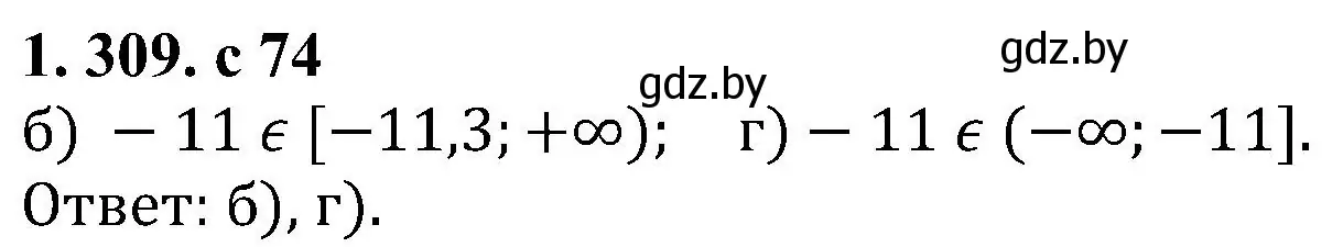 Решение номер 1.309 (страница 74) гдз по алгебре 8 класс Арефьева, Пирютко, учебник