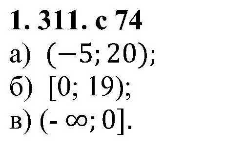 Решение номер 1.311 (страница 74) гдз по алгебре 8 класс Арефьева, Пирютко, учебник