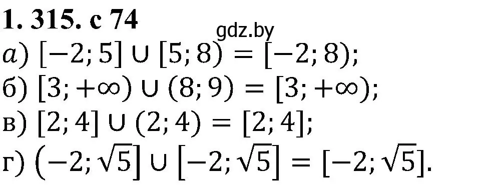 Решение номер 1.315 (страница 74) гдз по алгебре 8 класс Арефьева, Пирютко, учебник