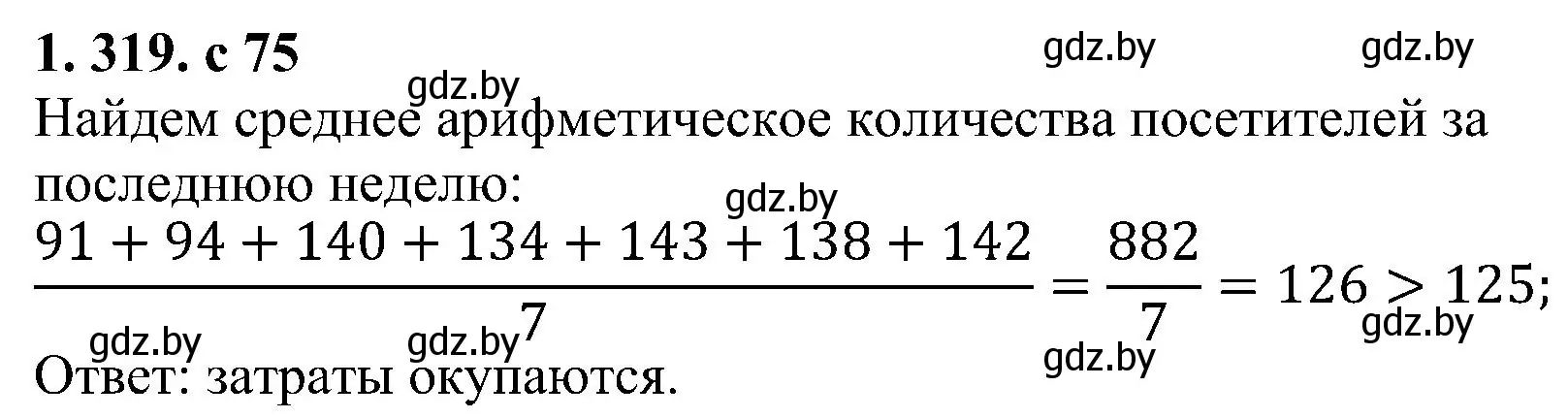 Решение номер 1.319 (страница 75) гдз по алгебре 8 класс Арефьева, Пирютко, учебник