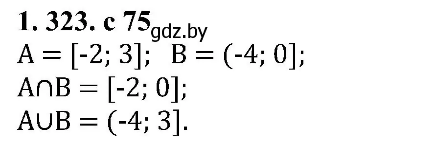 Решение номер 1.323 (страница 75) гдз по алгебре 8 класс Арефьева, Пирютко, учебник
