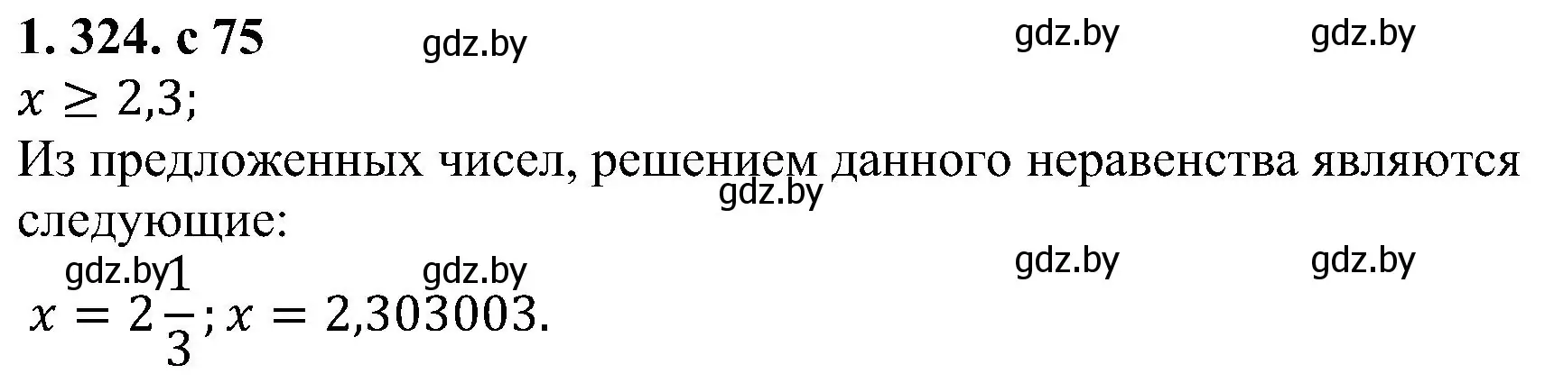 Решение номер 1.324 (страница 75) гдз по алгебре 8 класс Арефьева, Пирютко, учебник