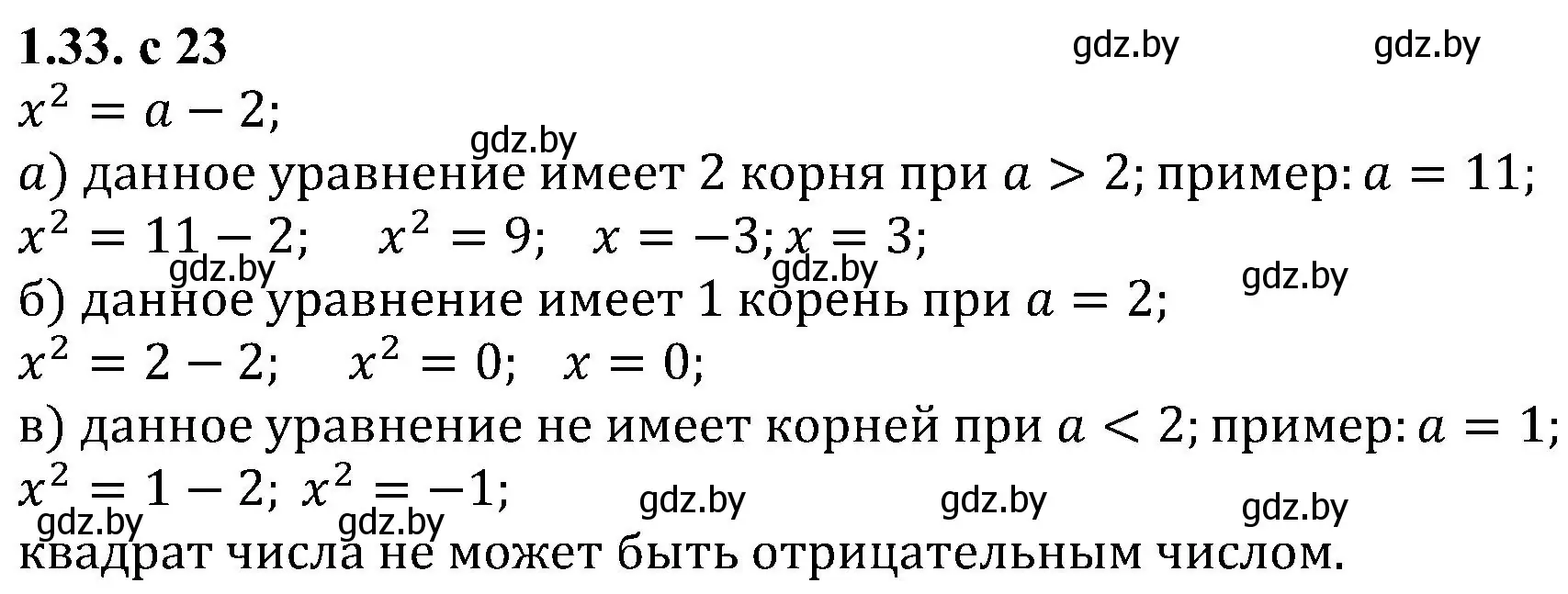 Решение номер 1.33 (страница 23) гдз по алгебре 8 класс Арефьева, Пирютко, учебник