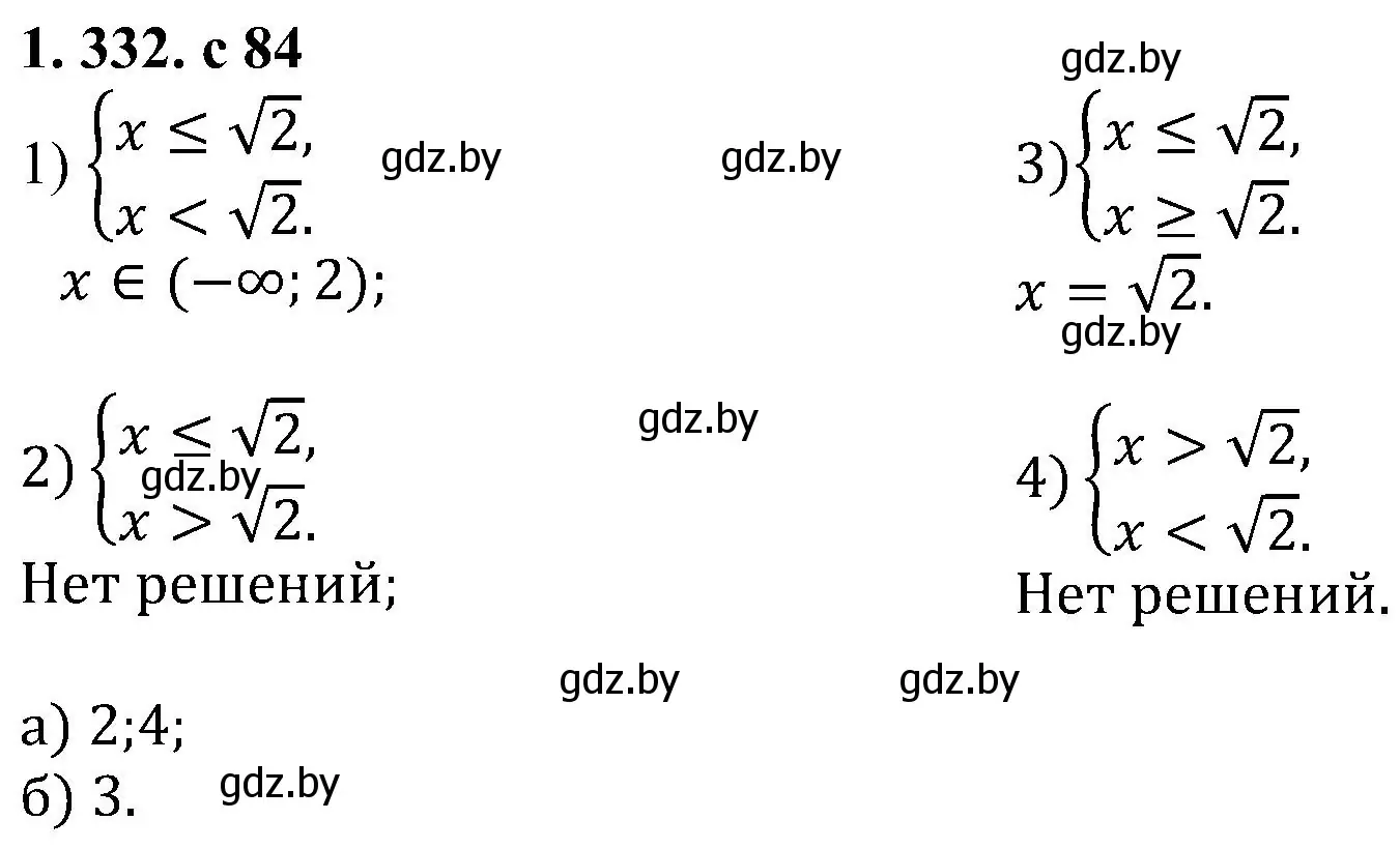 Решение номер 1.332 (страница 84) гдз по алгебре 8 класс Арефьева, Пирютко, учебник