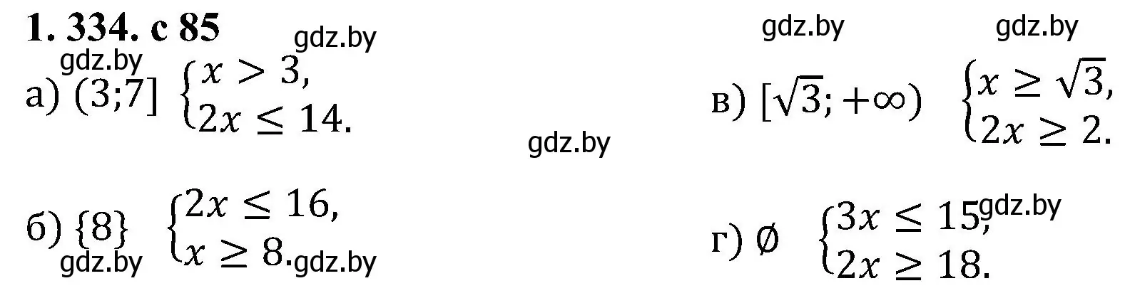 Решение номер 1.334 (страница 85) гдз по алгебре 8 класс Арефьева, Пирютко, учебник