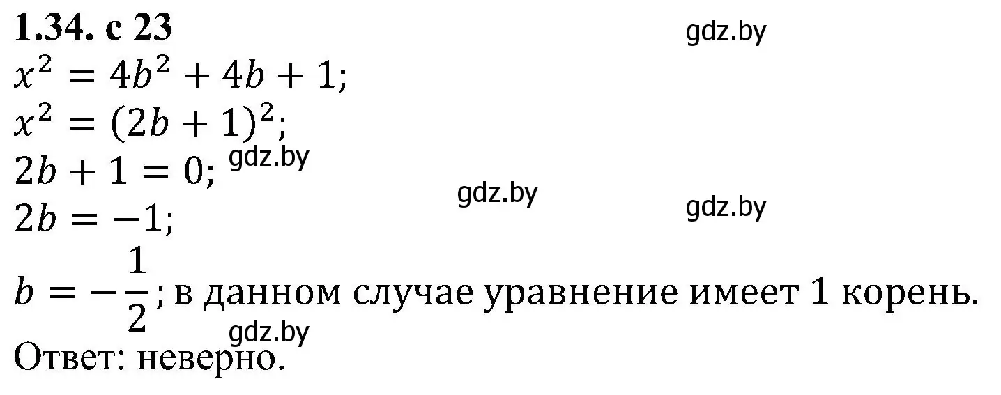 Решение номер 1.34 (страница 23) гдз по алгебре 8 класс Арефьева, Пирютко, учебник