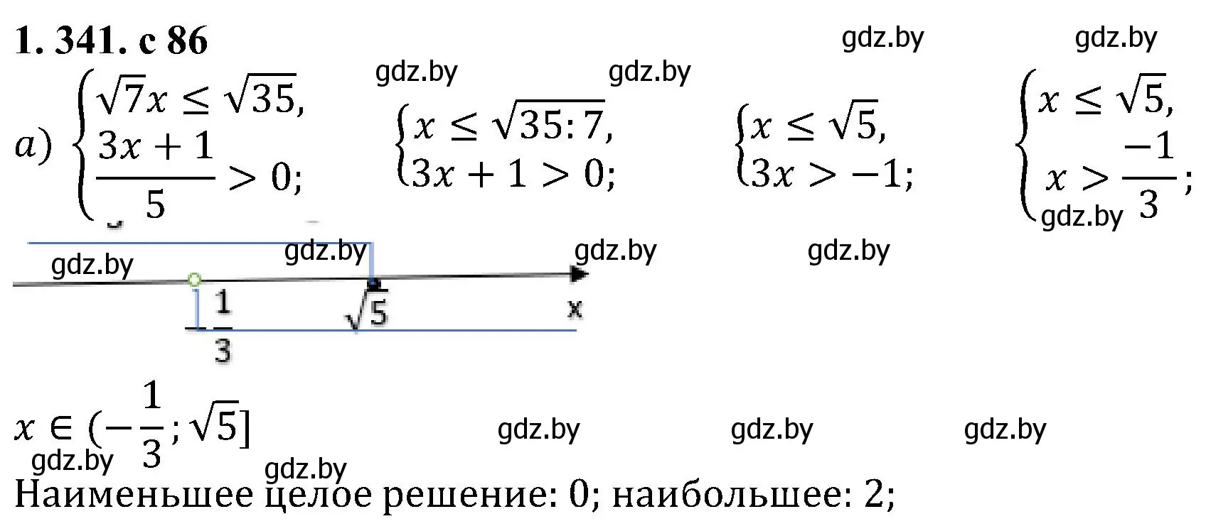 Решение номер 1.341 (страница 86) гдз по алгебре 8 класс Арефьева, Пирютко, учебник