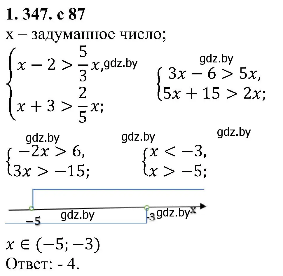 Решение номер 1.347 (страница 87) гдз по алгебре 8 класс Арефьева, Пирютко, учебник