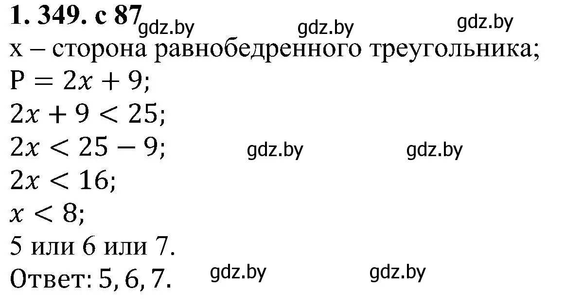 Решение номер 1.349 (страница 87) гдз по алгебре 8 класс Арефьева, Пирютко, учебник