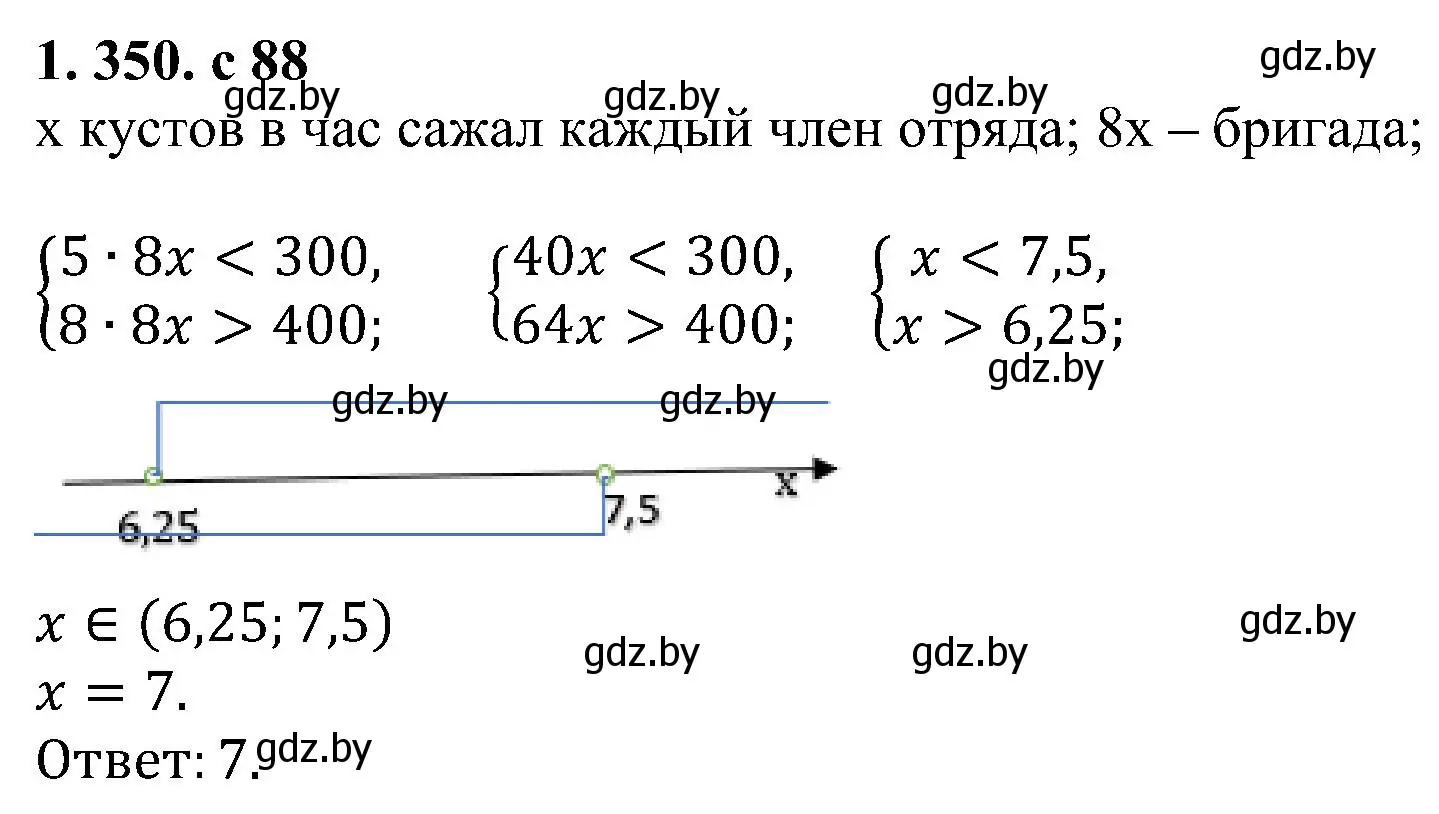 Решение номер 1.350 (страница 88) гдз по алгебре 8 класс Арефьева, Пирютко, учебник