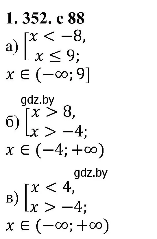 Решение номер 1.352 (страница 88) гдз по алгебре 8 класс Арефьева, Пирютко, учебник