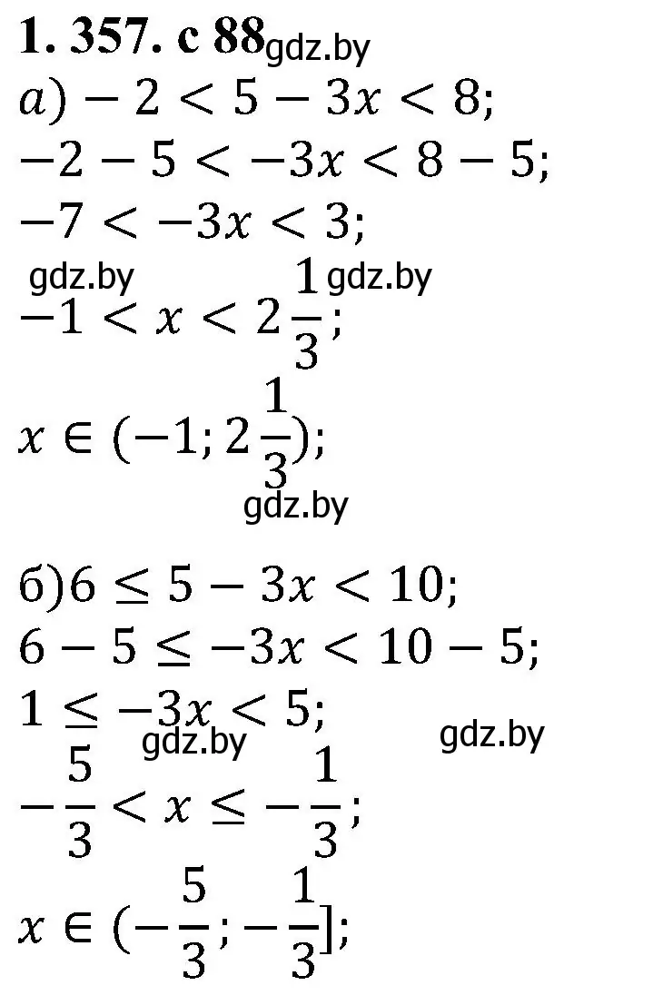 Решение номер 1.357 (страница 88) гдз по алгебре 8 класс Арефьева, Пирютко, учебник