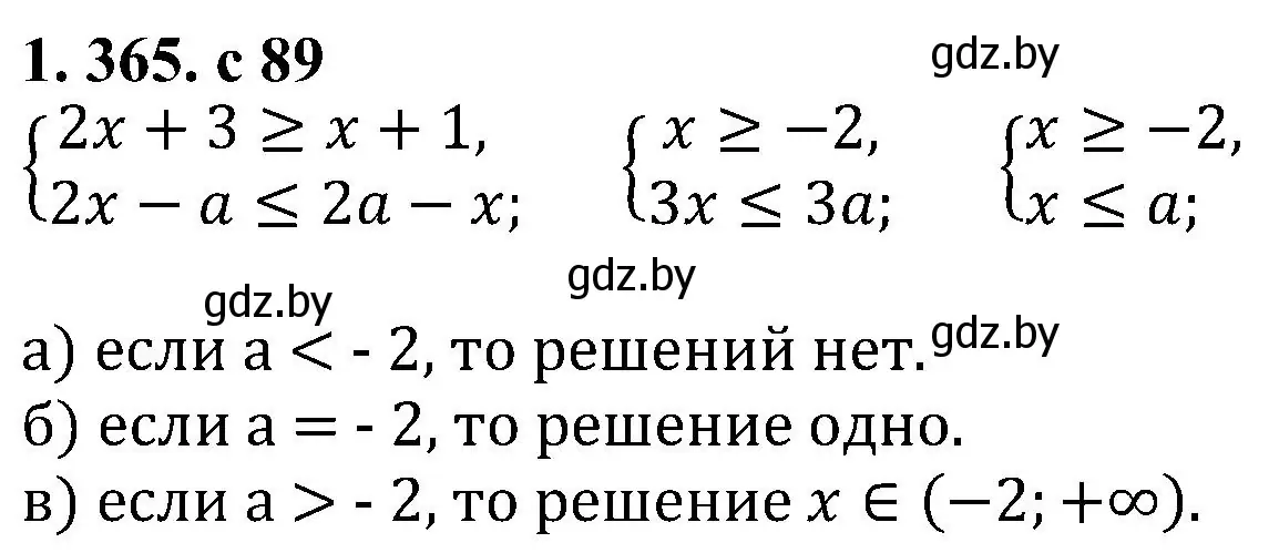 Решение номер 1.365 (страница 89) гдз по алгебре 8 класс Арефьева, Пирютко, учебник