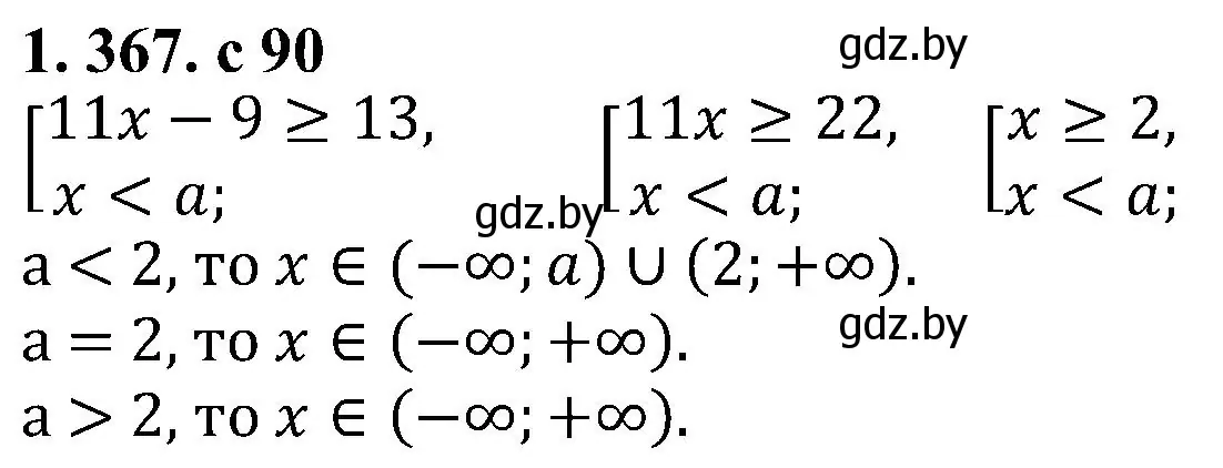 Решение номер 1.367 (страница 90) гдз по алгебре 8 класс Арефьева, Пирютко, учебник