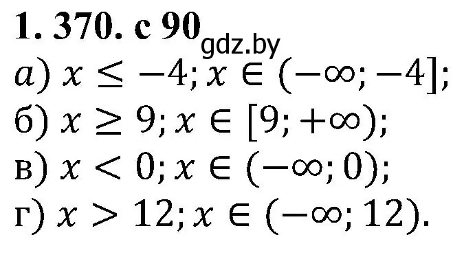 Решение номер 1.370 (страница 90) гдз по алгебре 8 класс Арефьева, Пирютко, учебник