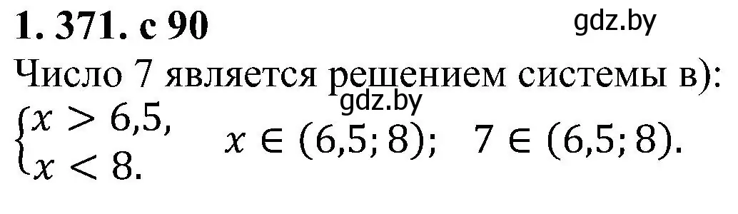 Решение номер 1.371 (страница 90) гдз по алгебре 8 класс Арефьева, Пирютко, учебник