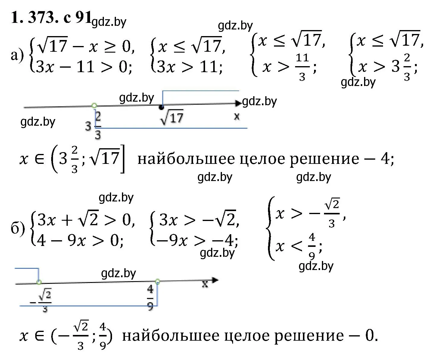 Решение номер 1.373 (страница 91) гдз по алгебре 8 класс Арефьева, Пирютко, учебник