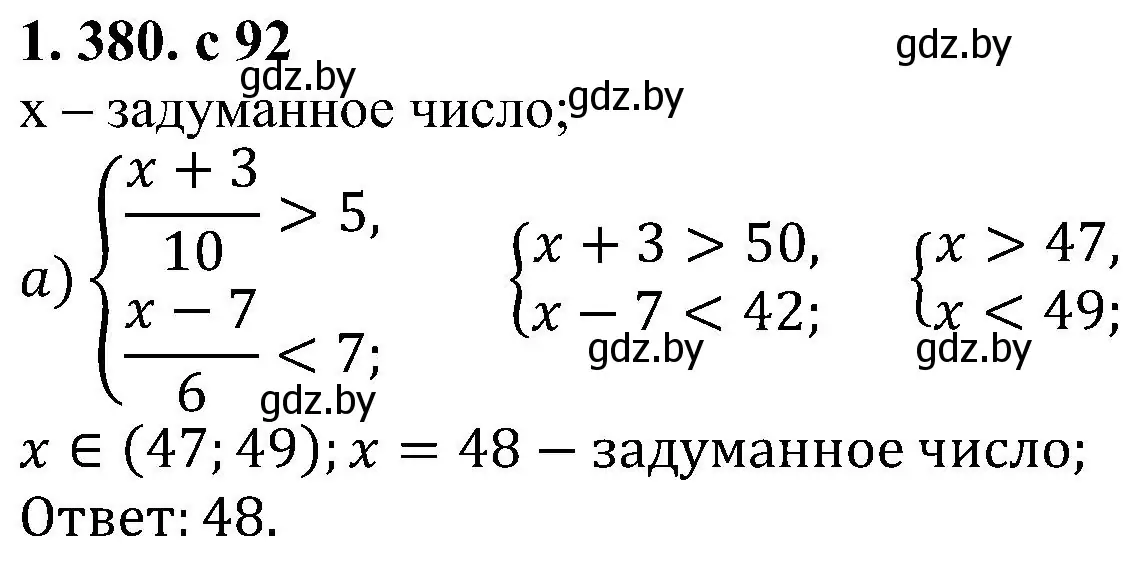 Решение номер 1.380 (страница 92) гдз по алгебре 8 класс Арефьева, Пирютко, учебник