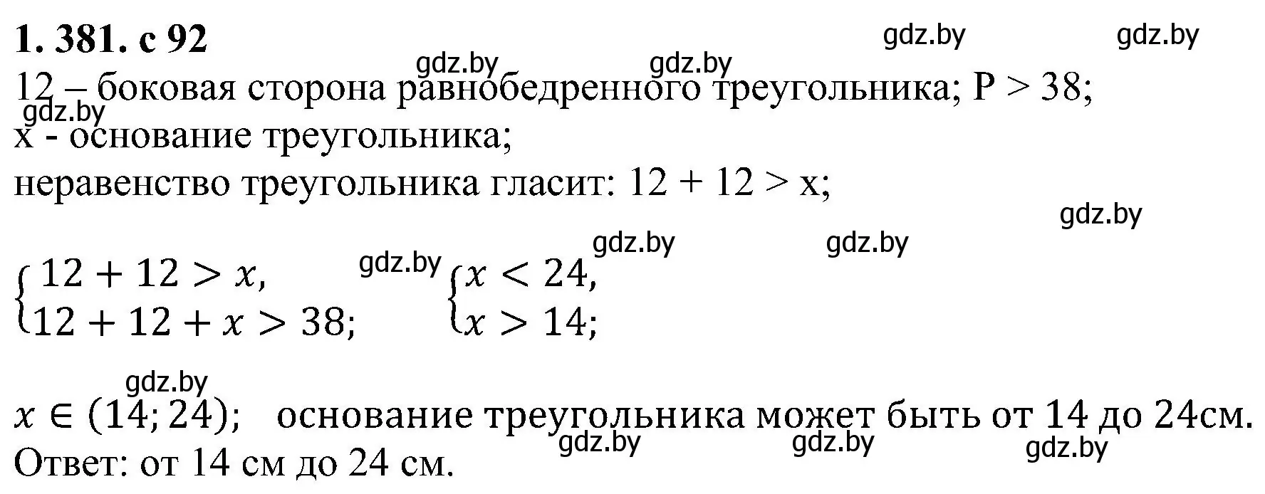 Решение номер 1.381 (страница 92) гдз по алгебре 8 класс Арефьева, Пирютко, учебник