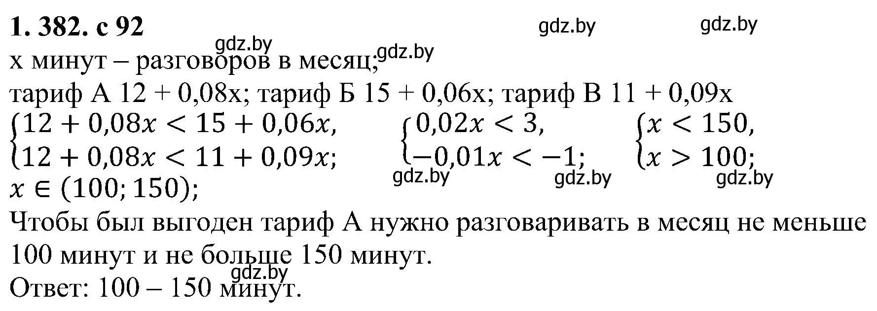 Решение номер 1.382 (страница 92) гдз по алгебре 8 класс Арефьева, Пирютко, учебник