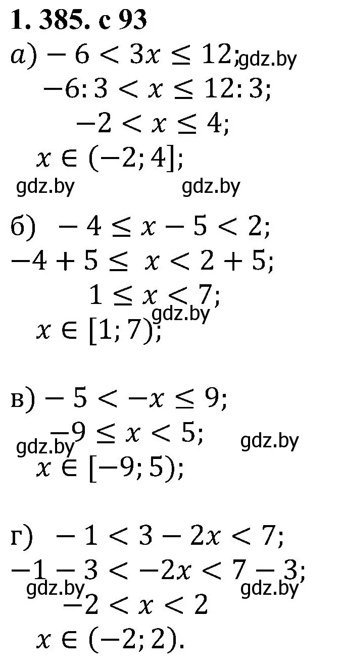 Решение номер 1.385 (страница 93) гдз по алгебре 8 класс Арефьева, Пирютко, учебник