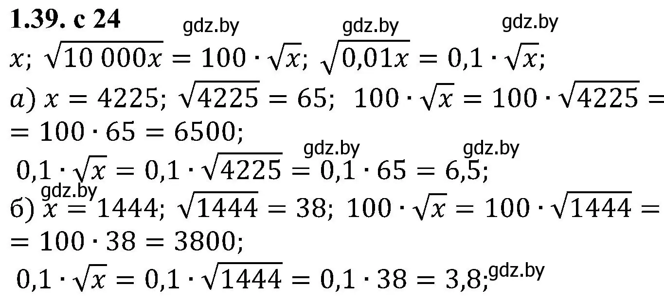 Решение номер 1.39 (страница 24) гдз по алгебре 8 класс Арефьева, Пирютко, учебник
