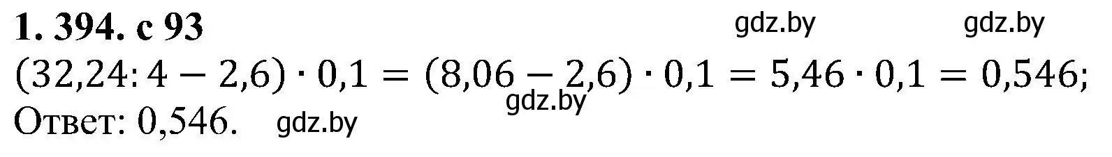 Решение номер 1.394 (страница 93) гдз по алгебре 8 класс Арефьева, Пирютко, учебник