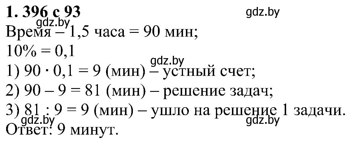 Решение номер 1.396 (страница 93) гдз по алгебре 8 класс Арефьева, Пирютко, учебник