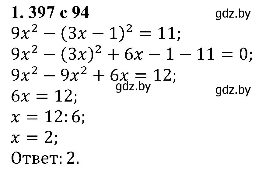 Решение номер 1.397 (страница 94) гдз по алгебре 8 класс Арефьева, Пирютко, учебник
