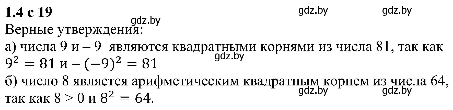 Решение номер 1.4 (страница 19) гдз по алгебре 8 класс Арефьева, Пирютко, учебник