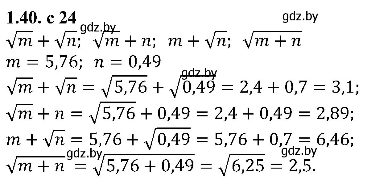 Решение номер 1.40 (страница 24) гдз по алгебре 8 класс Арефьева, Пирютко, учебник