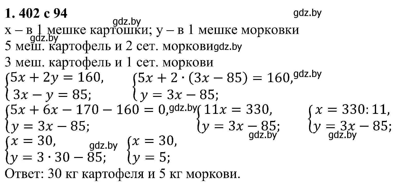 Решение номер 1.402 (страница 94) гдз по алгебре 8 класс Арефьева, Пирютко, учебник