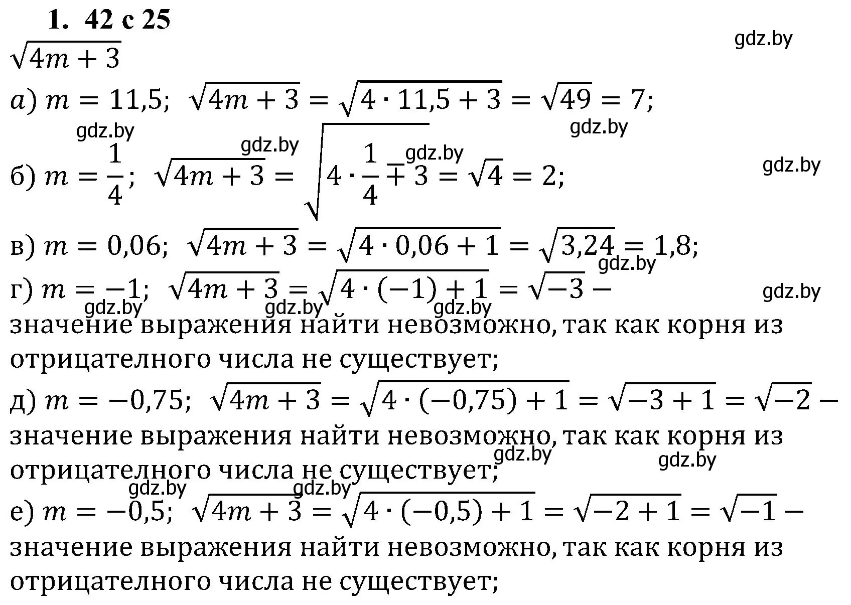 Решение номер 1.42 (страница 25) гдз по алгебре 8 класс Арефьева, Пирютко, учебник