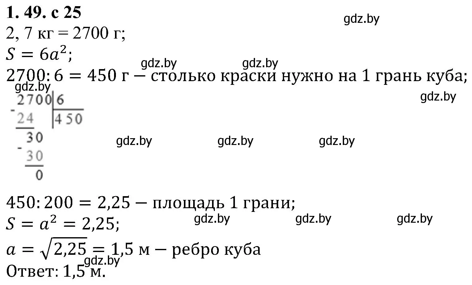 Решение номер 1.49 (страница 25) гдз по алгебре 8 класс Арефьева, Пирютко, учебник