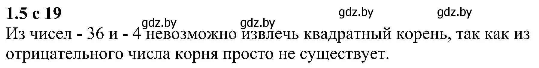 Решение номер 1.5 (страница 19) гдз по алгебре 8 класс Арефьева, Пирютко, учебник