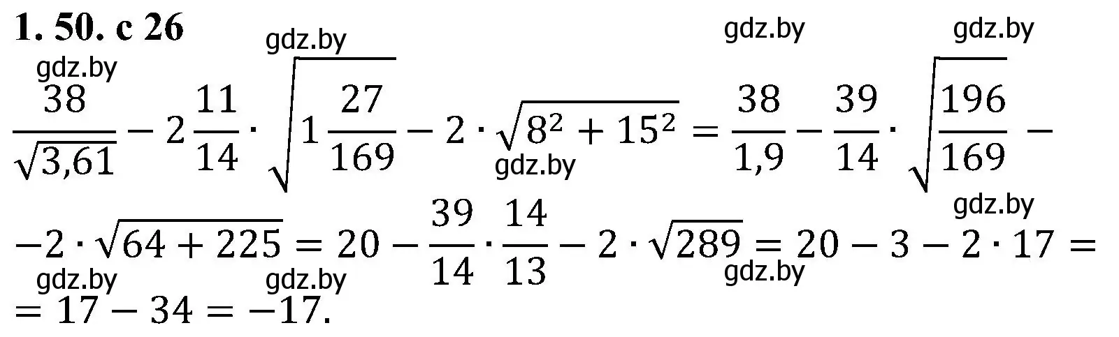 Решение номер 1.50 (страница 26) гдз по алгебре 8 класс Арефьева, Пирютко, учебник