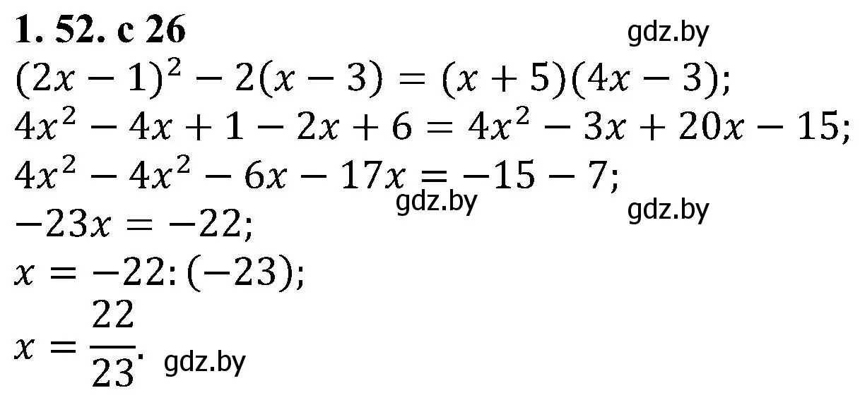 Решение номер 1.52 (страница 26) гдз по алгебре 8 класс Арефьева, Пирютко, учебник