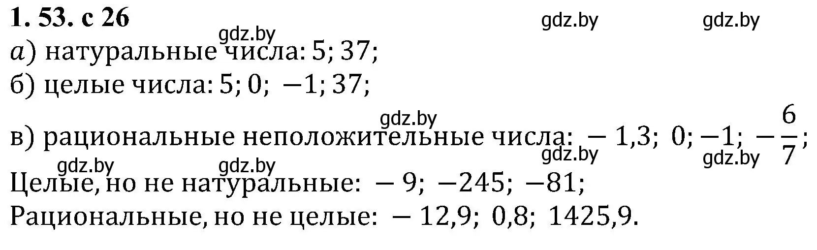 Решение номер 1.53 (страница 26) гдз по алгебре 8 класс Арефьева, Пирютко, учебник
