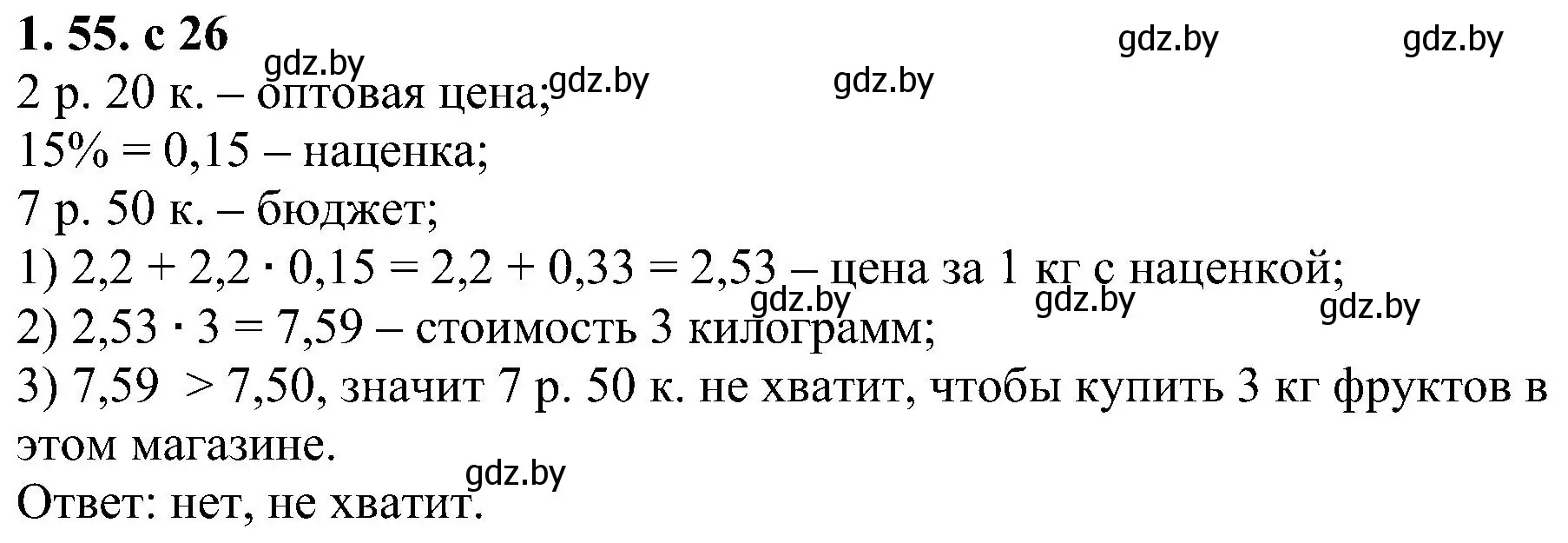 Решение номер 1.55 (страница 26) гдз по алгебре 8 класс Арефьева, Пирютко, учебник