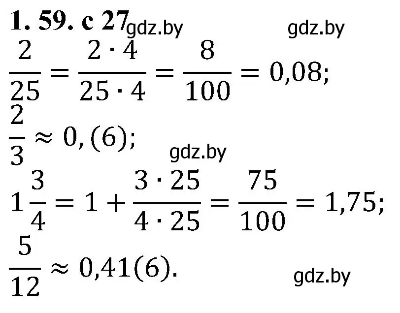 Решение номер 1.59 (страница 27) гдз по алгебре 8 класс Арефьева, Пирютко, учебник