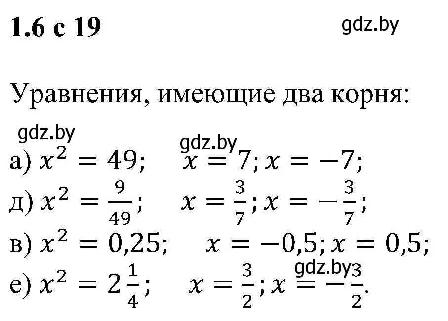 Решение номер 1.6 (страница 19) гдз по алгебре 8 класс Арефьева, Пирютко, учебник