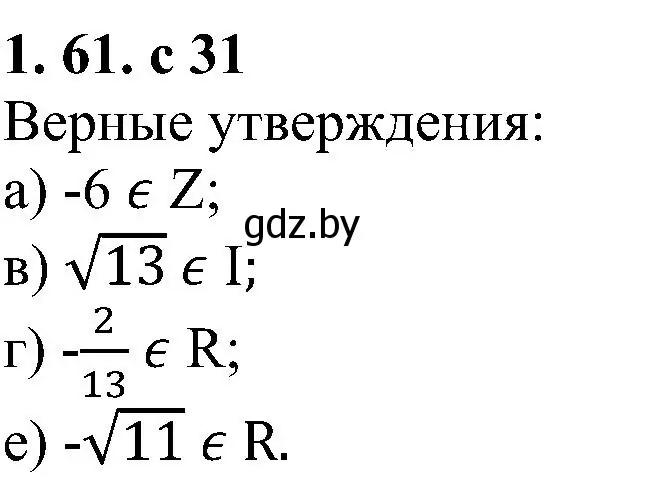 Решение номер 1.61 (страница 31) гдз по алгебре 8 класс Арефьева, Пирютко, учебник