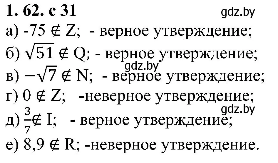 Решение номер 1.62 (страница 31) гдз по алгебре 8 класс Арефьева, Пирютко, учебник